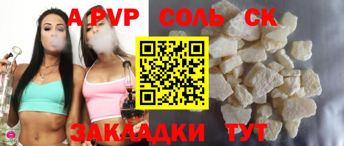 A-PVP СК  Alpha PVP  Красный Сулин  Вход с VPN  A-PVP Соль 