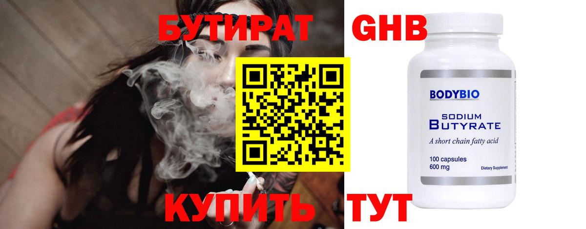 Бутират GHB Красный Сулин