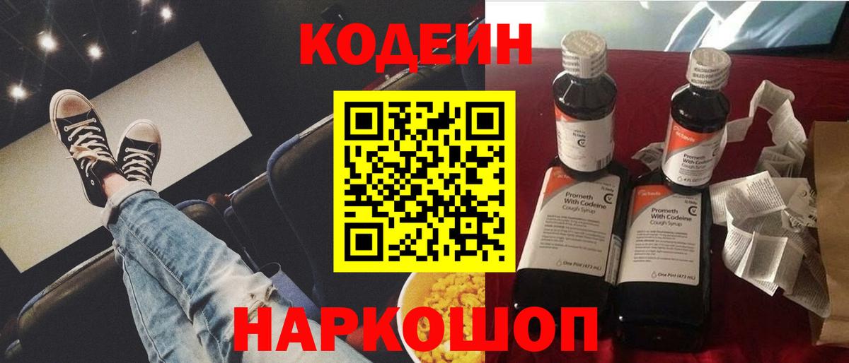 Codein Purple Drank  Вход с VPN  Красный Сулин  Кодеин напиток Lean (лин) 