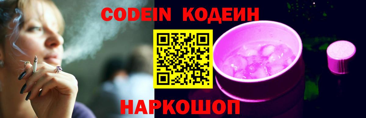 Codein Purple Drank Красный Сулин