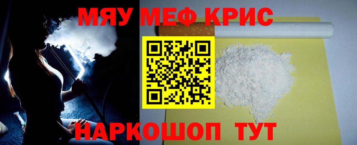 Меф кристаллы  где продают наркотики  МЯУ-МЯУ  Красный Сулин  Вход с VPN 