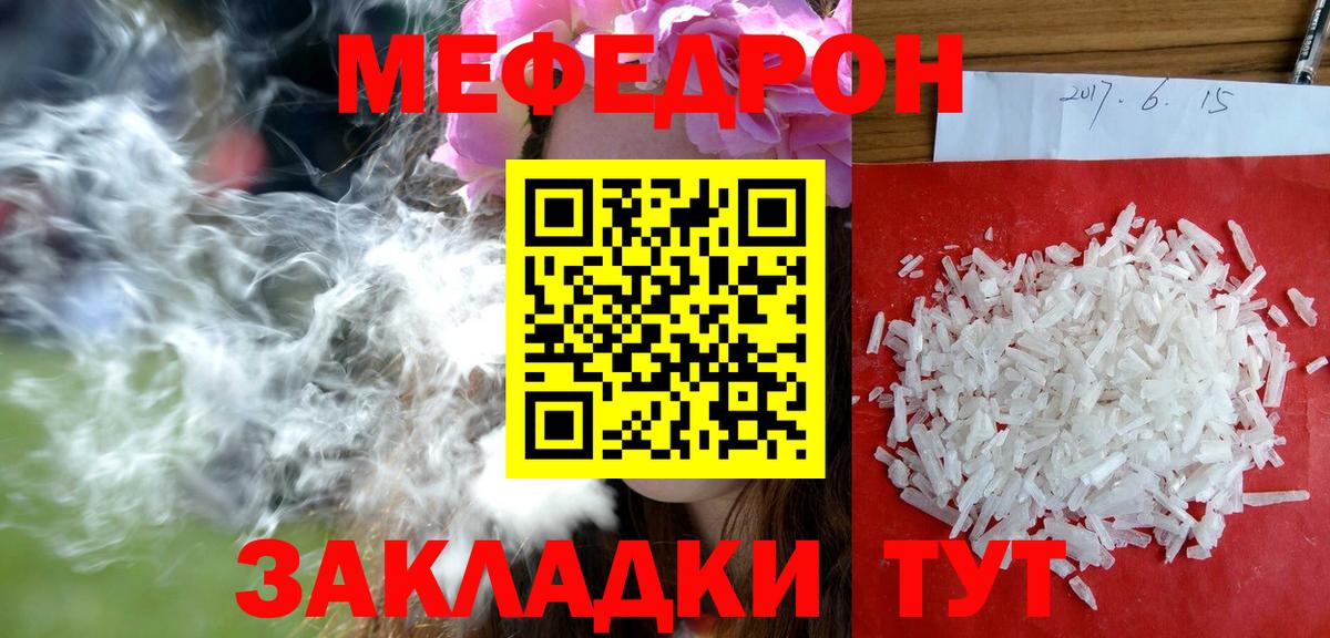 Меф мяу мяу кристаллы Красный Сулин