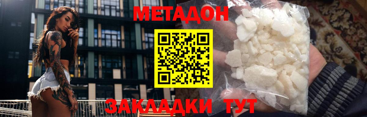 Красный Сулин  МЕТАДОН кристалл  Вход с VPN 